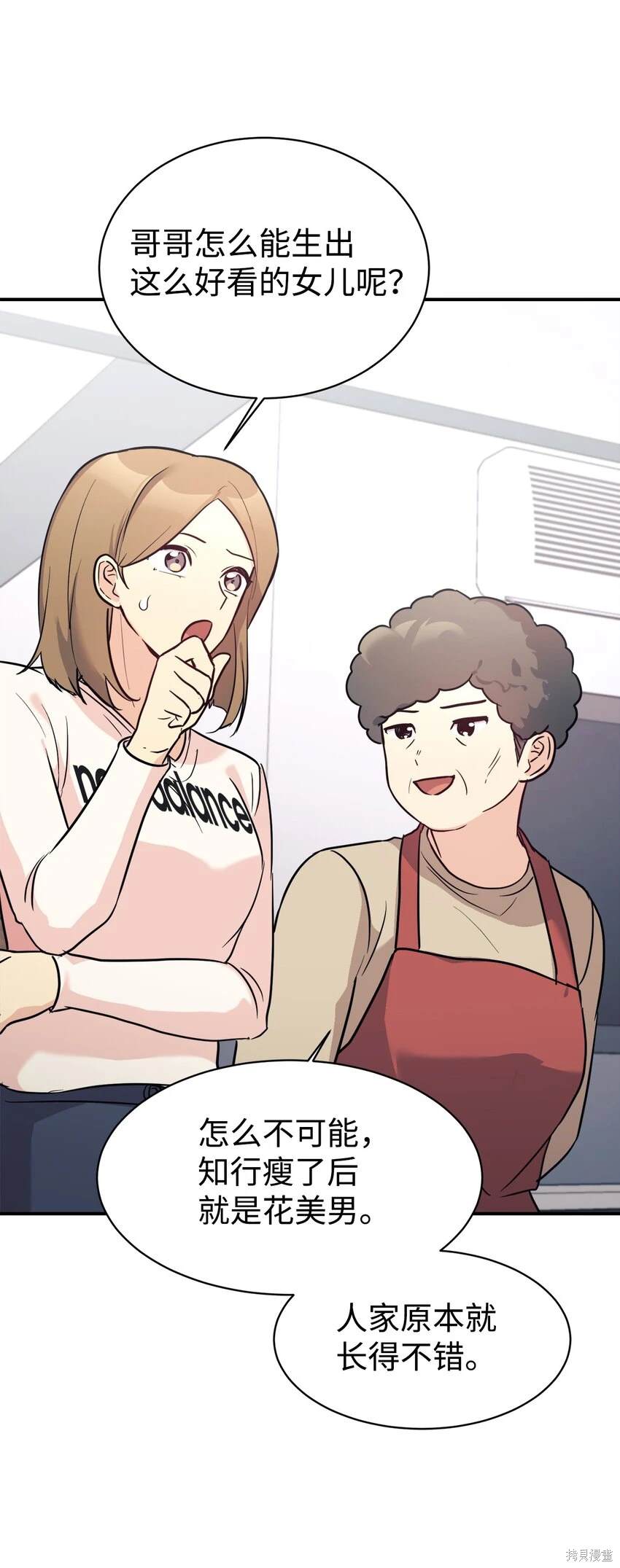 女儿的超能力是把我变帅！漫画,第48话2图