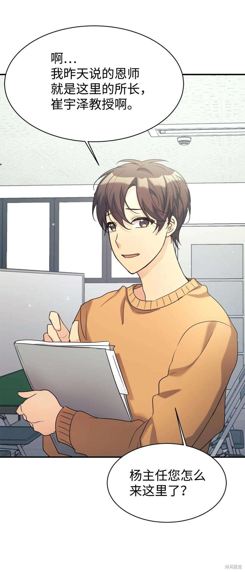 女儿的超能力是把我变帅！漫画,第26话1图