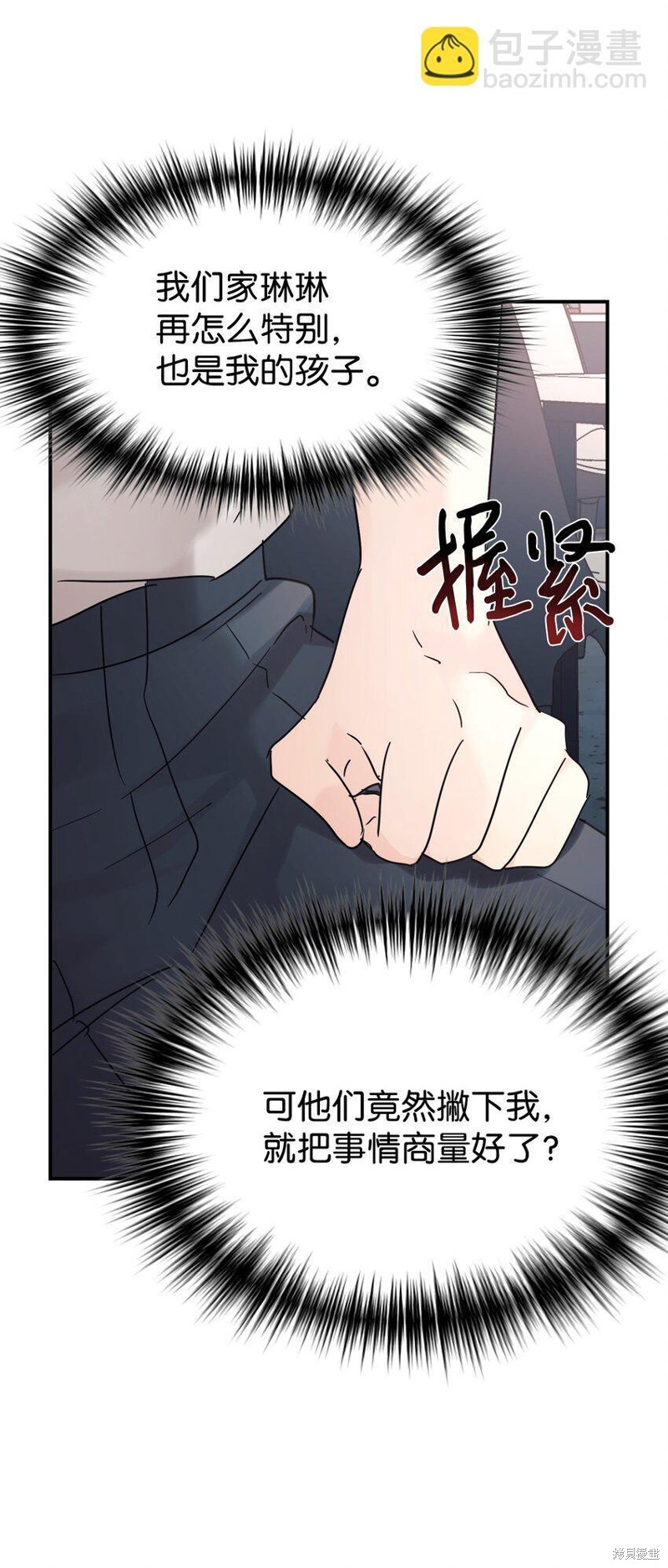 女儿的超能力是把我变帅！漫画,第35话5图