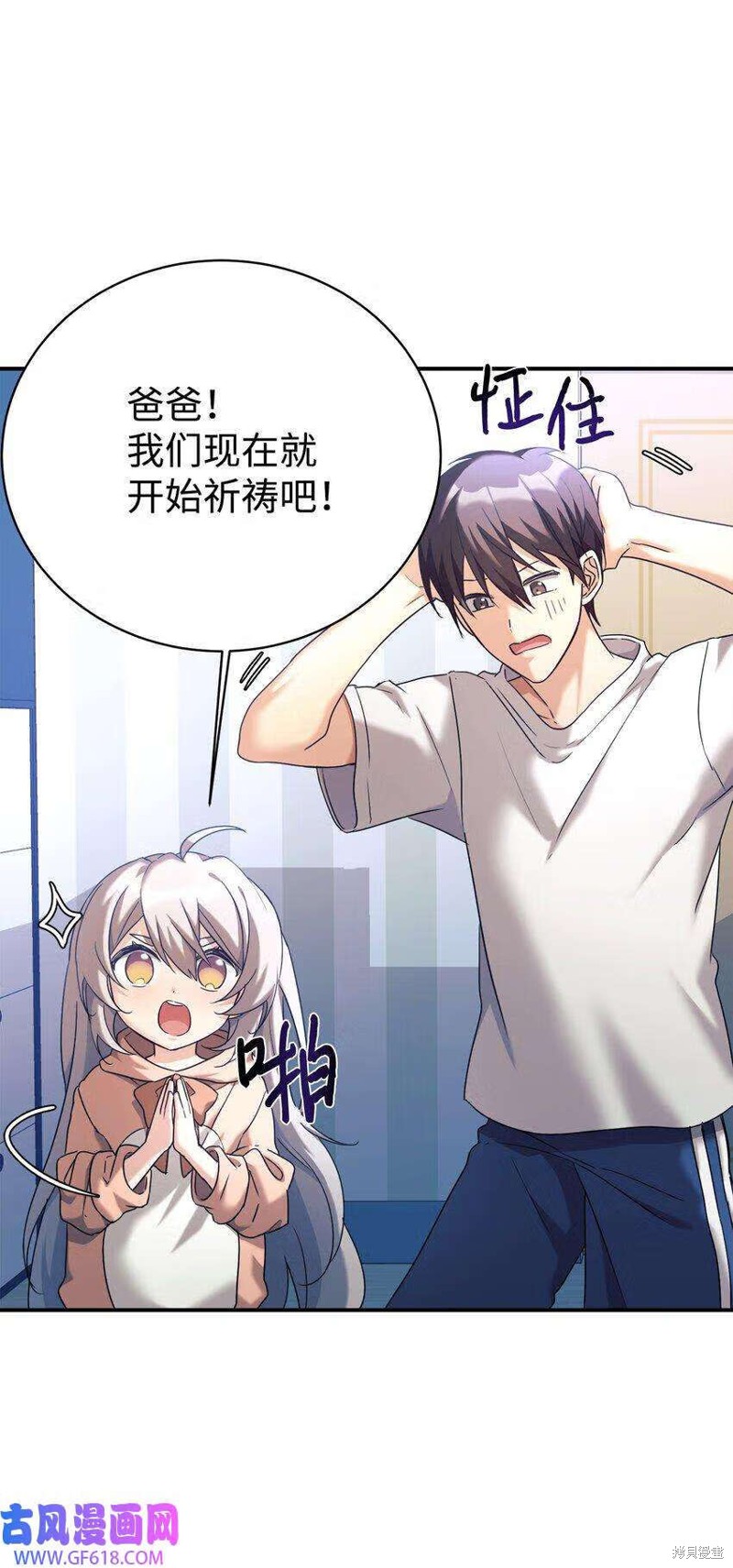 女儿的超能力是把我变帅！漫画,第10话2图