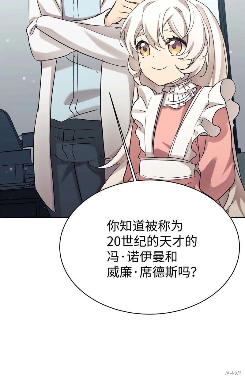 女儿的超能力是把我变帅！漫画,第25话2图