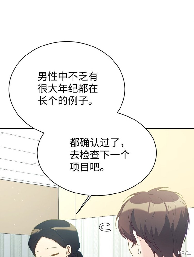 女儿的超能力是把我变帅！漫画,第31话1图