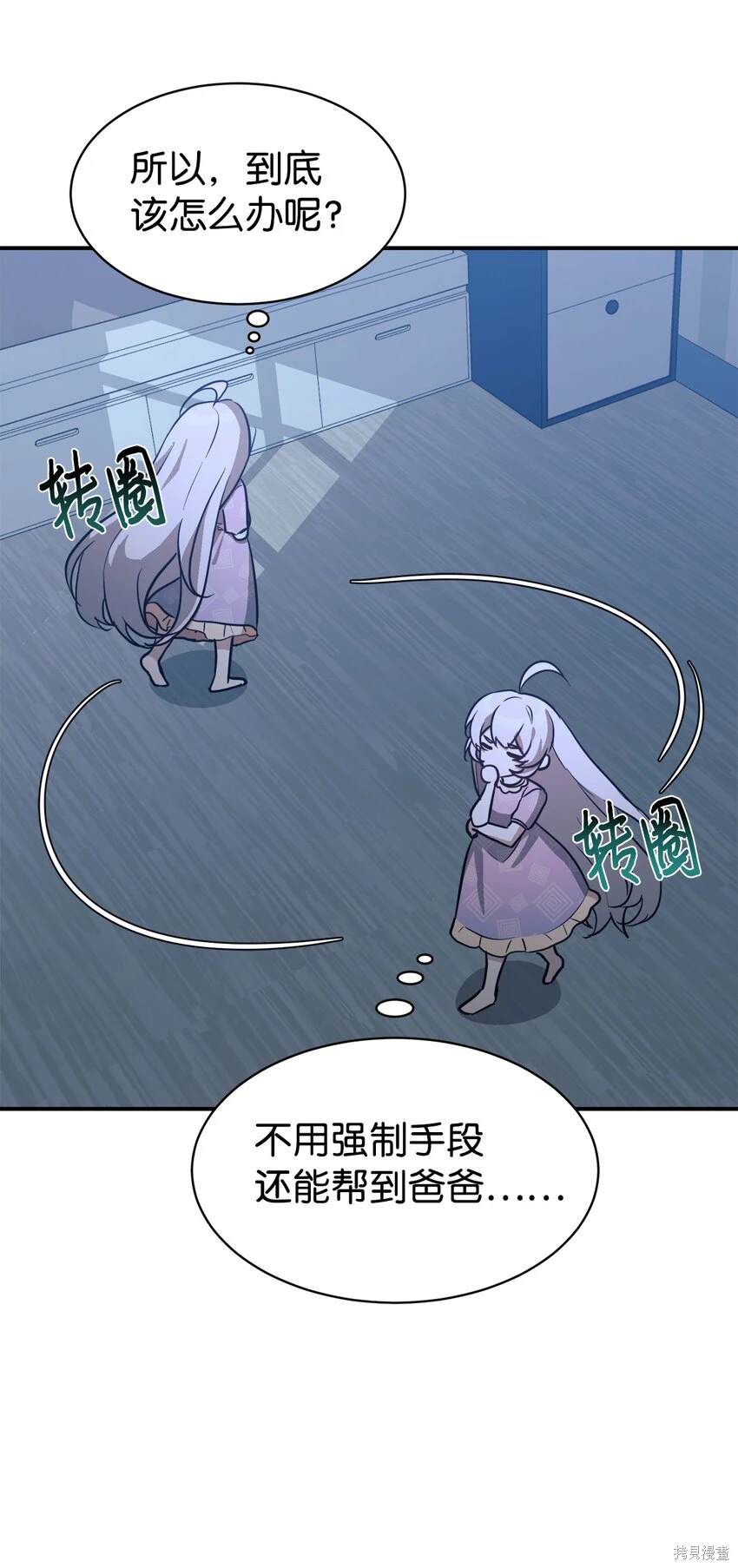 女儿的超能力是把我变帅！漫画,第49话3图