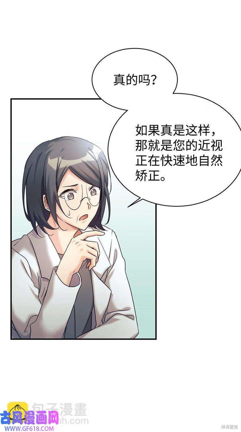 女儿的超能力是把我变帅！漫画,第12话2图