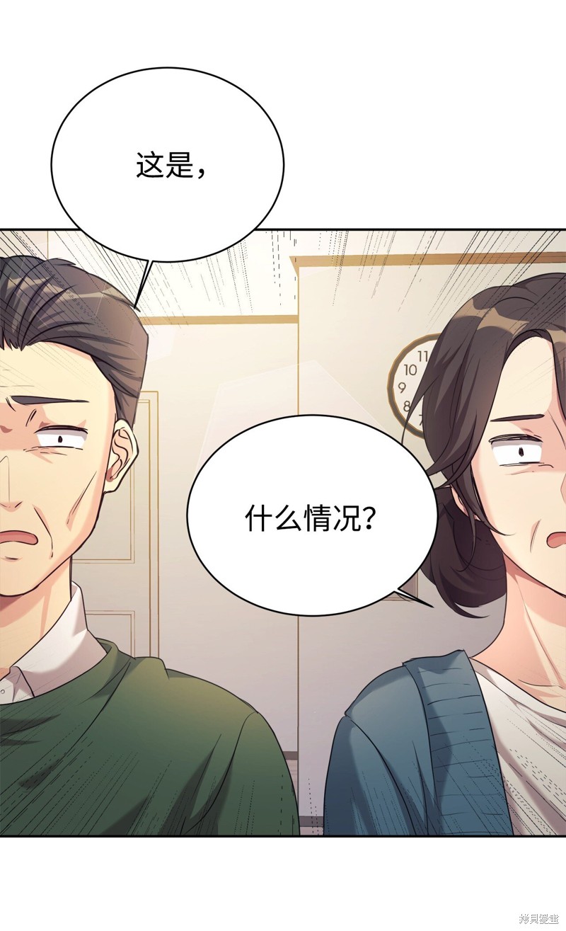 女儿的超能力是把我变帅！漫画,第5话1图