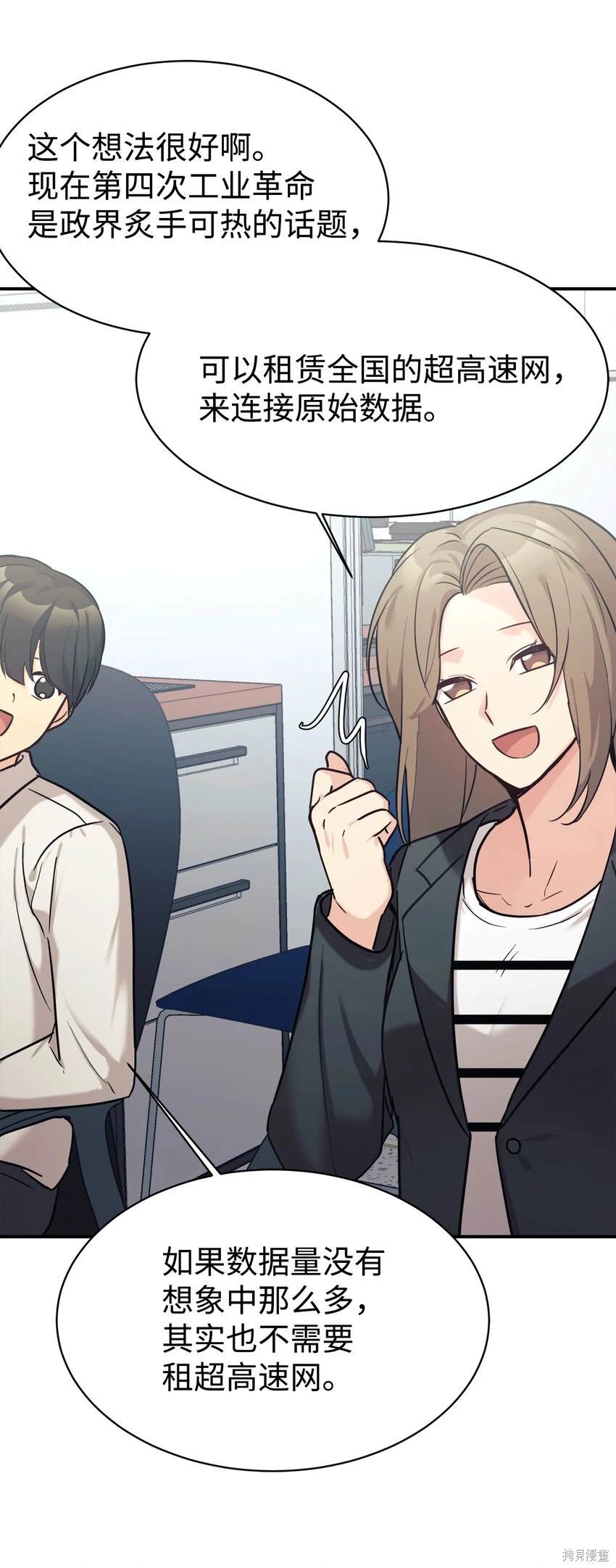 女儿的超能力是把我变帅！漫画,第49话5图