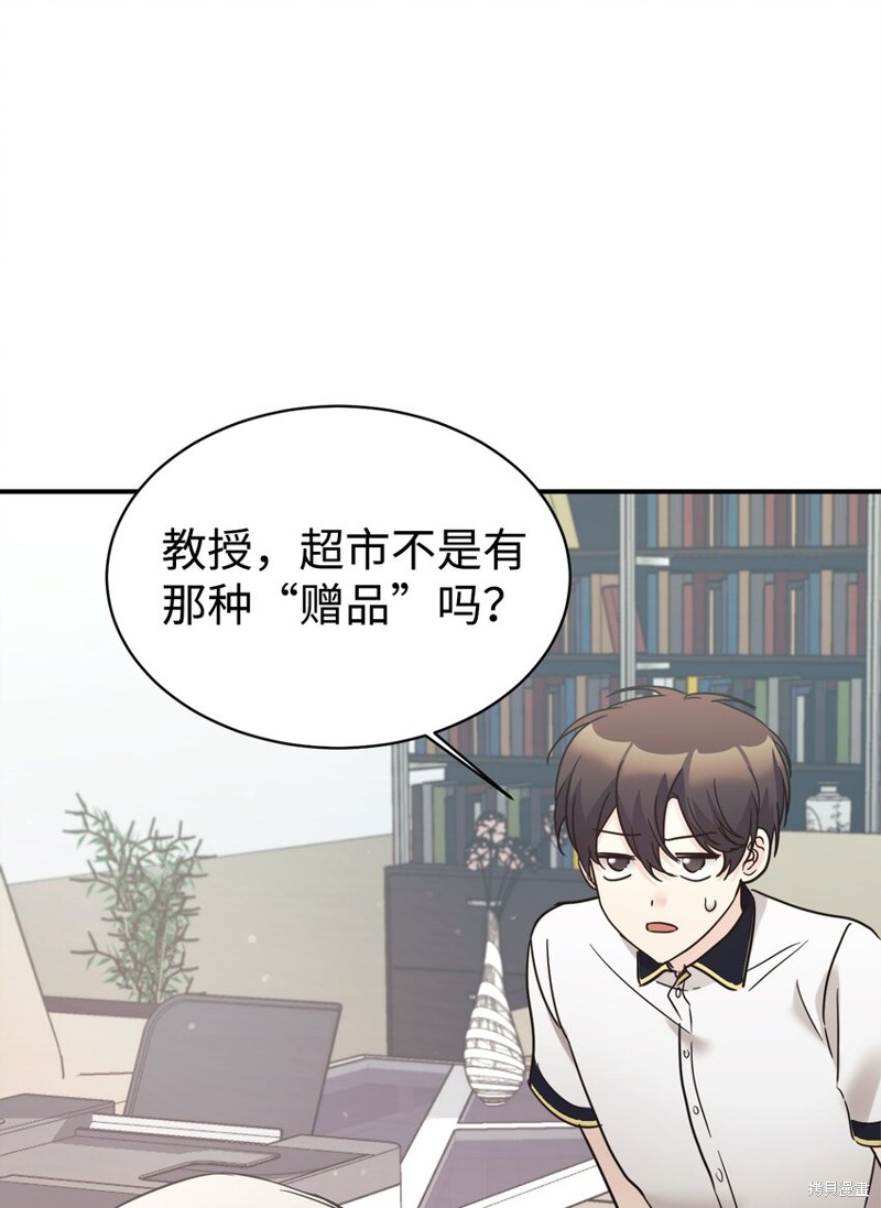 女儿的超能力是把我变帅！漫画,第36话5图