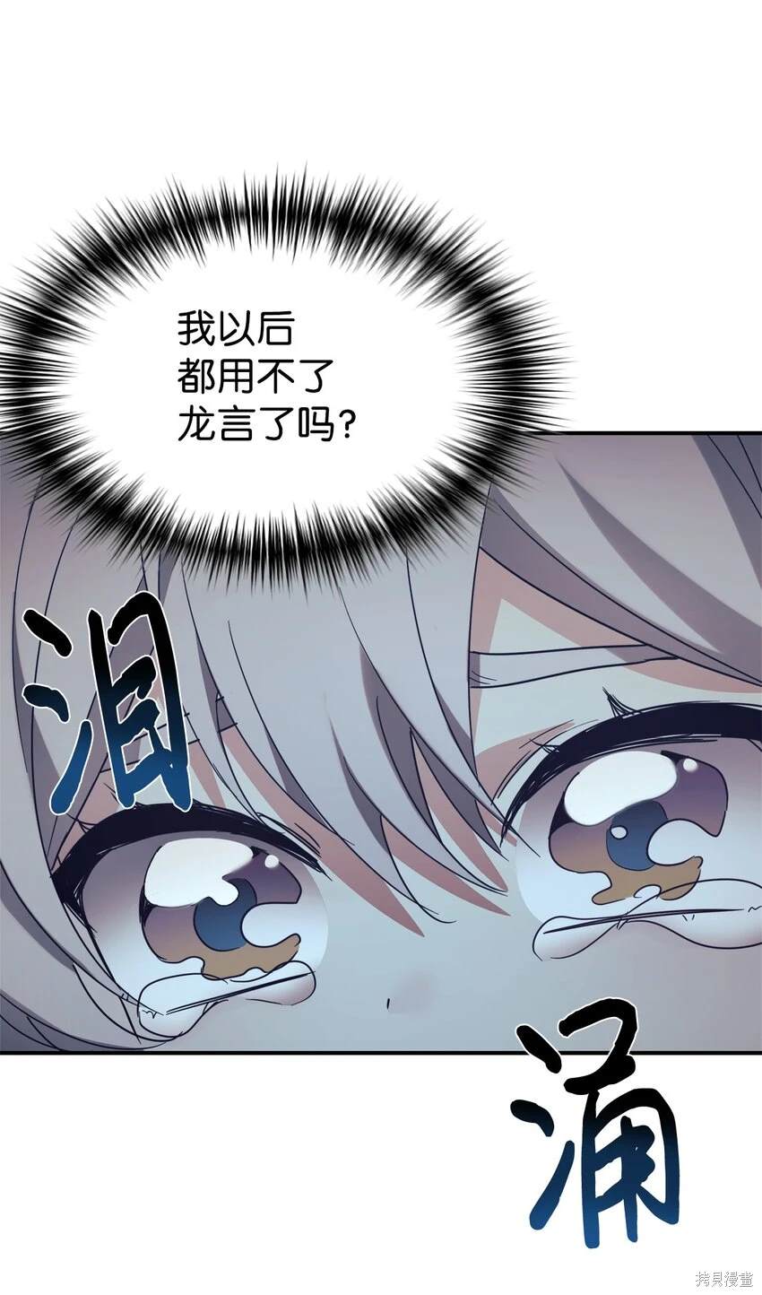 女儿的超能力是把我变帅！漫画,第42话3图