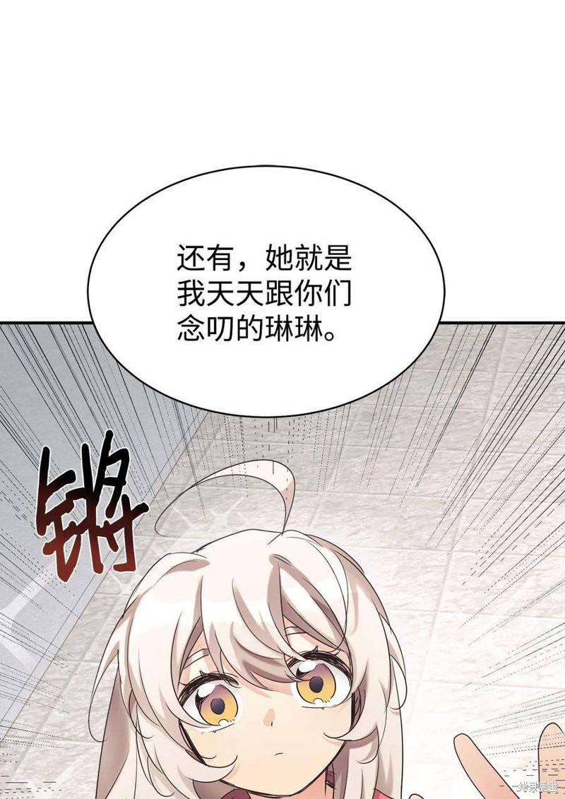 女儿的超能力是把我变帅！漫画,第26话4图