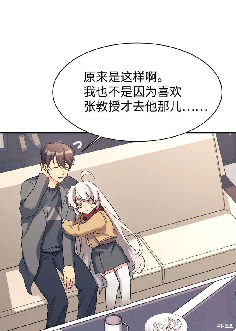 女儿的超能力是把我变帅！漫画,第22话4图