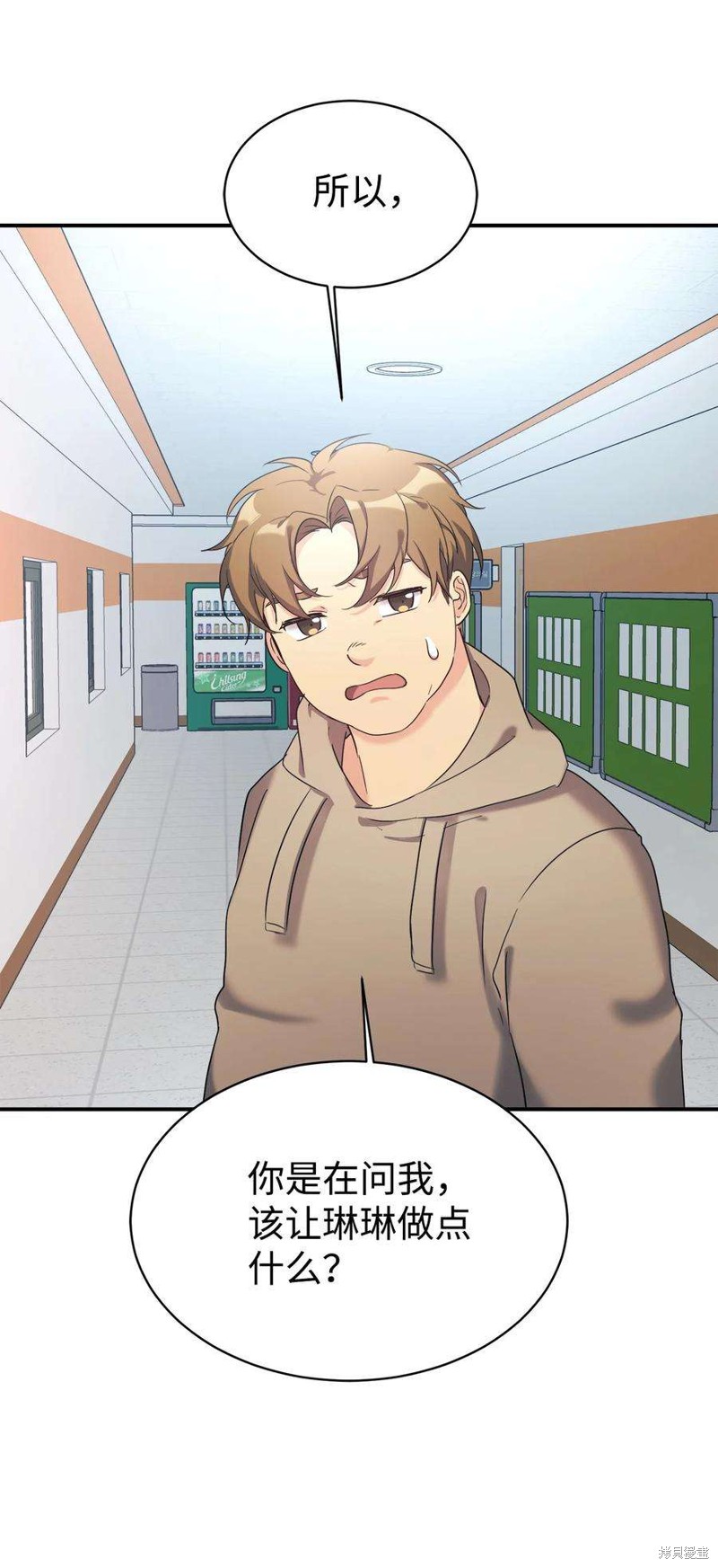 女儿的超能力是把我变帅！漫画,第21话1图