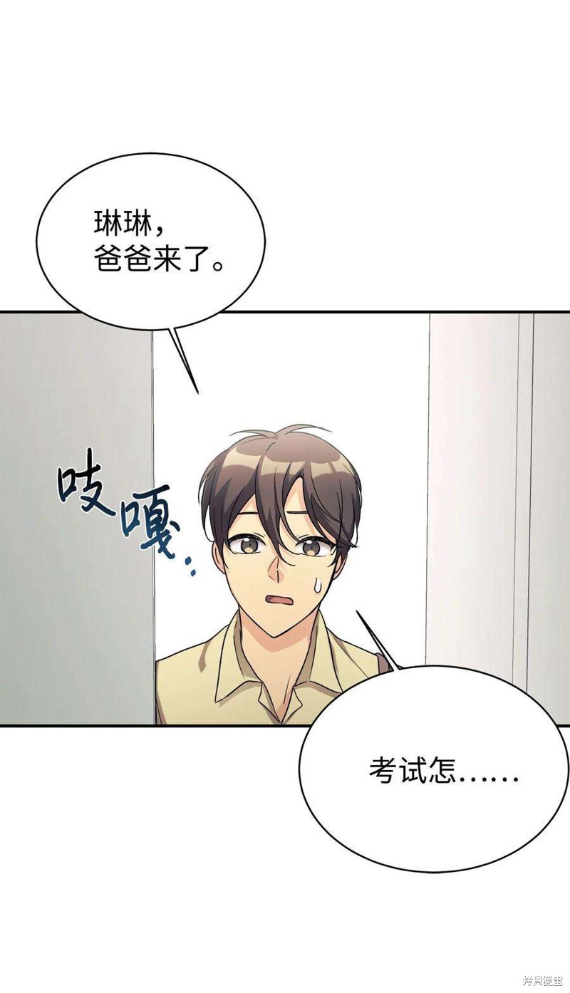 女儿的超能力是把我变帅！漫画,第24话1图