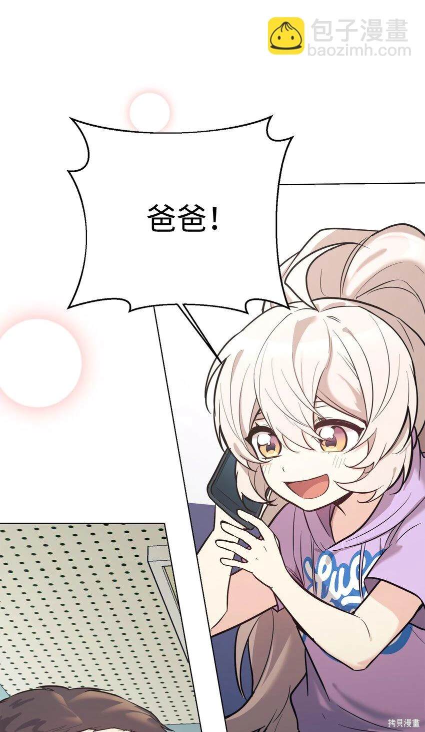 女儿的超能力是把我变帅！漫画,第47话2图