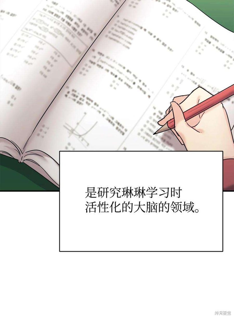 女儿的超能力是把我变帅！漫画,第23话3图