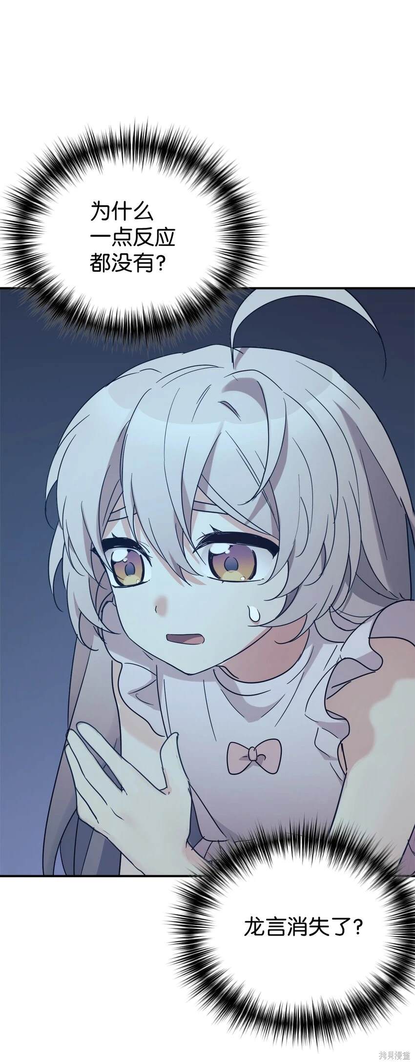 女儿的超能力是把我变帅！漫画,第42话1图