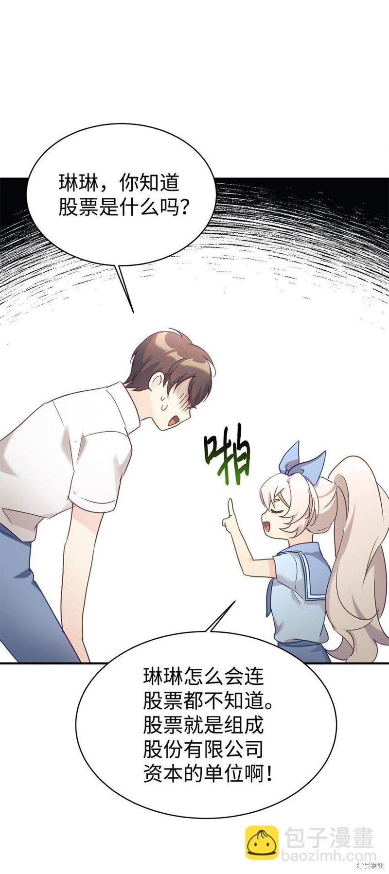 女儿的超能力是把我变帅！漫画,第31话5图