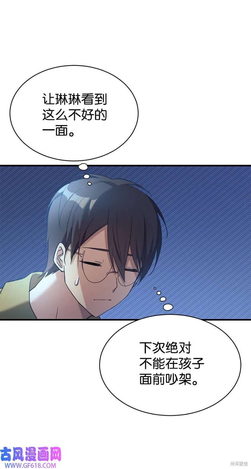 女儿的超能力是把我变帅！漫画,第15话5图