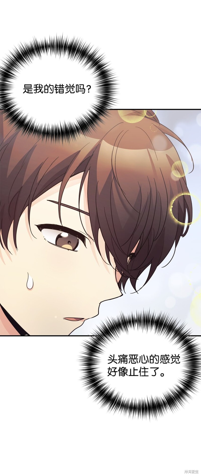 女儿的超能力是把我变帅！漫画,第38话4图