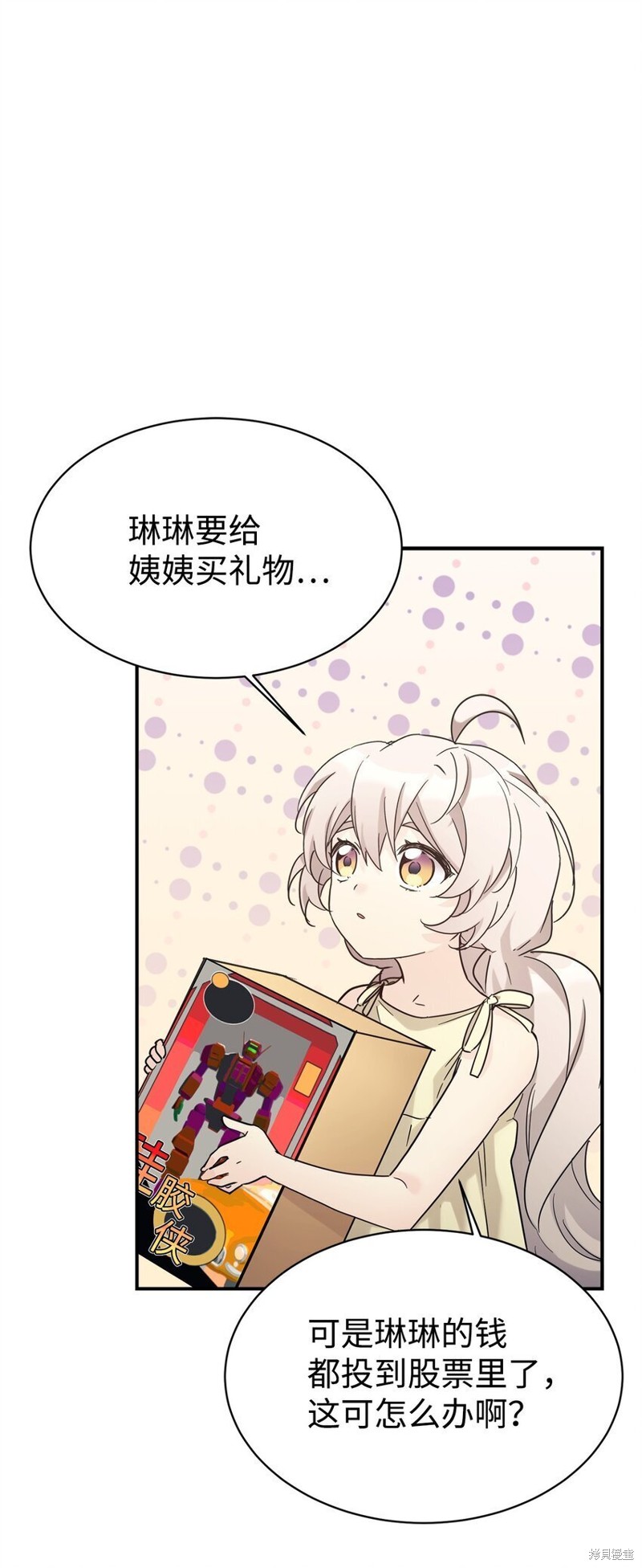 女儿的超能力是把我变帅！漫画,第34话2图