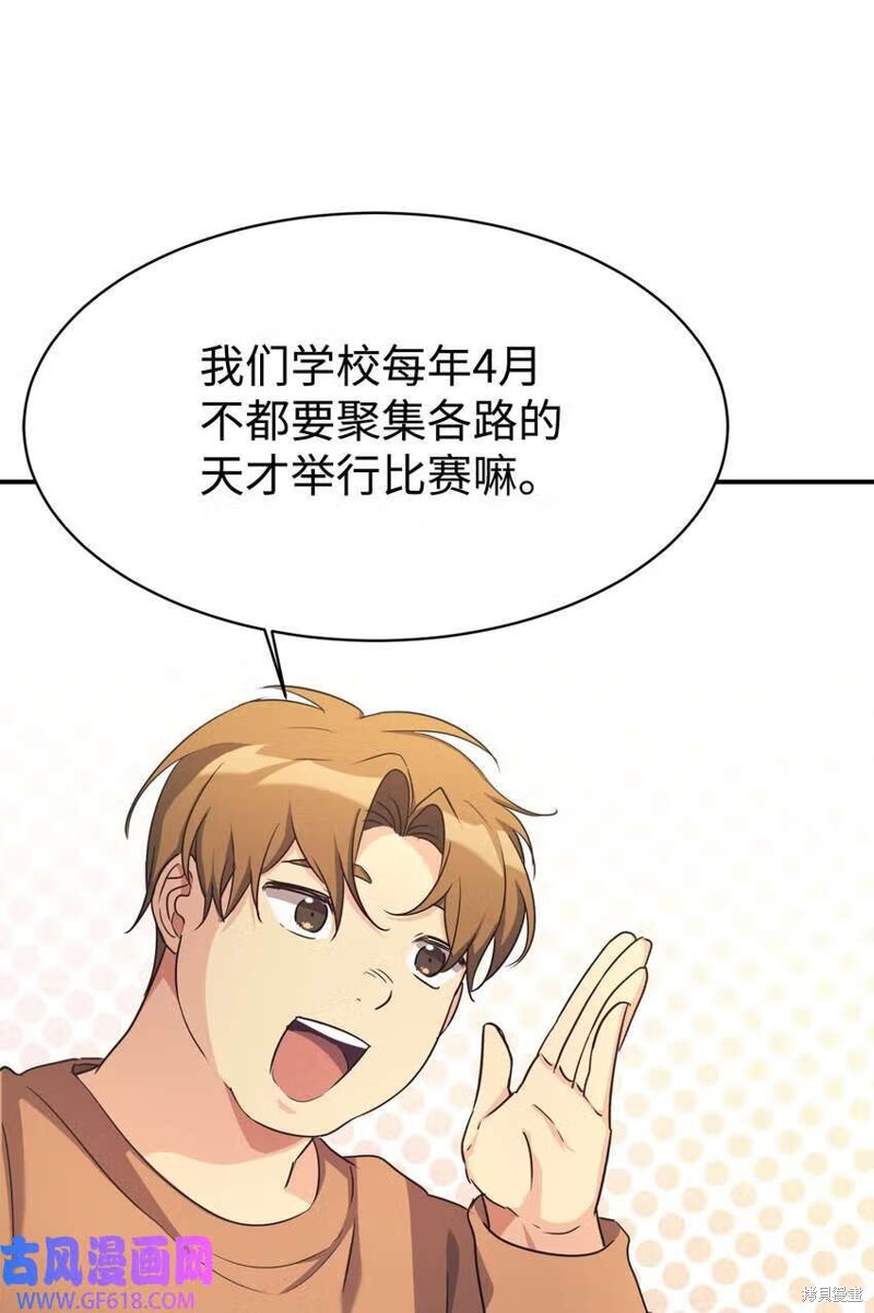 女儿的超能力是把我变帅！漫画,第17话5图