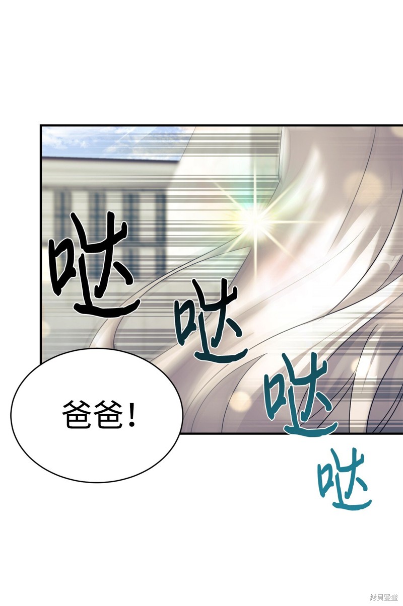 女儿的超能力是把我变帅！漫画,第0话2图