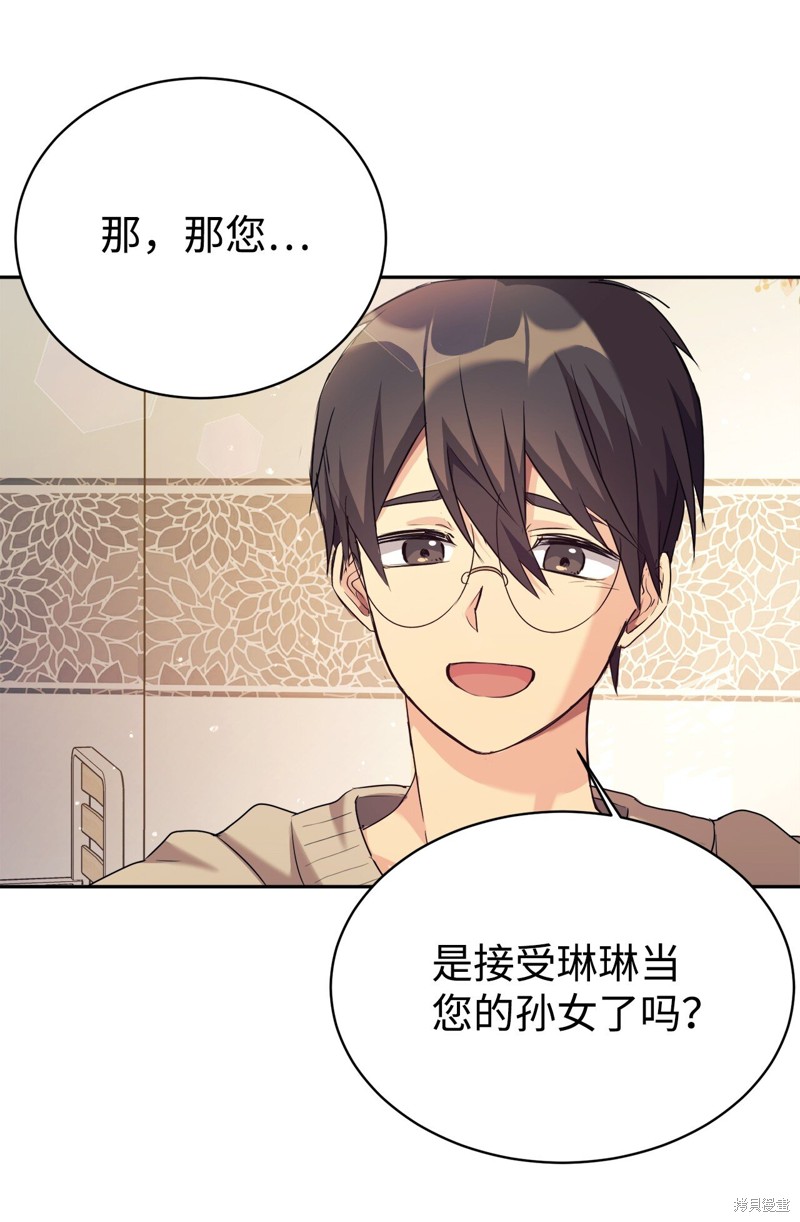 女儿的超能力是把我变帅！漫画,第5话2图