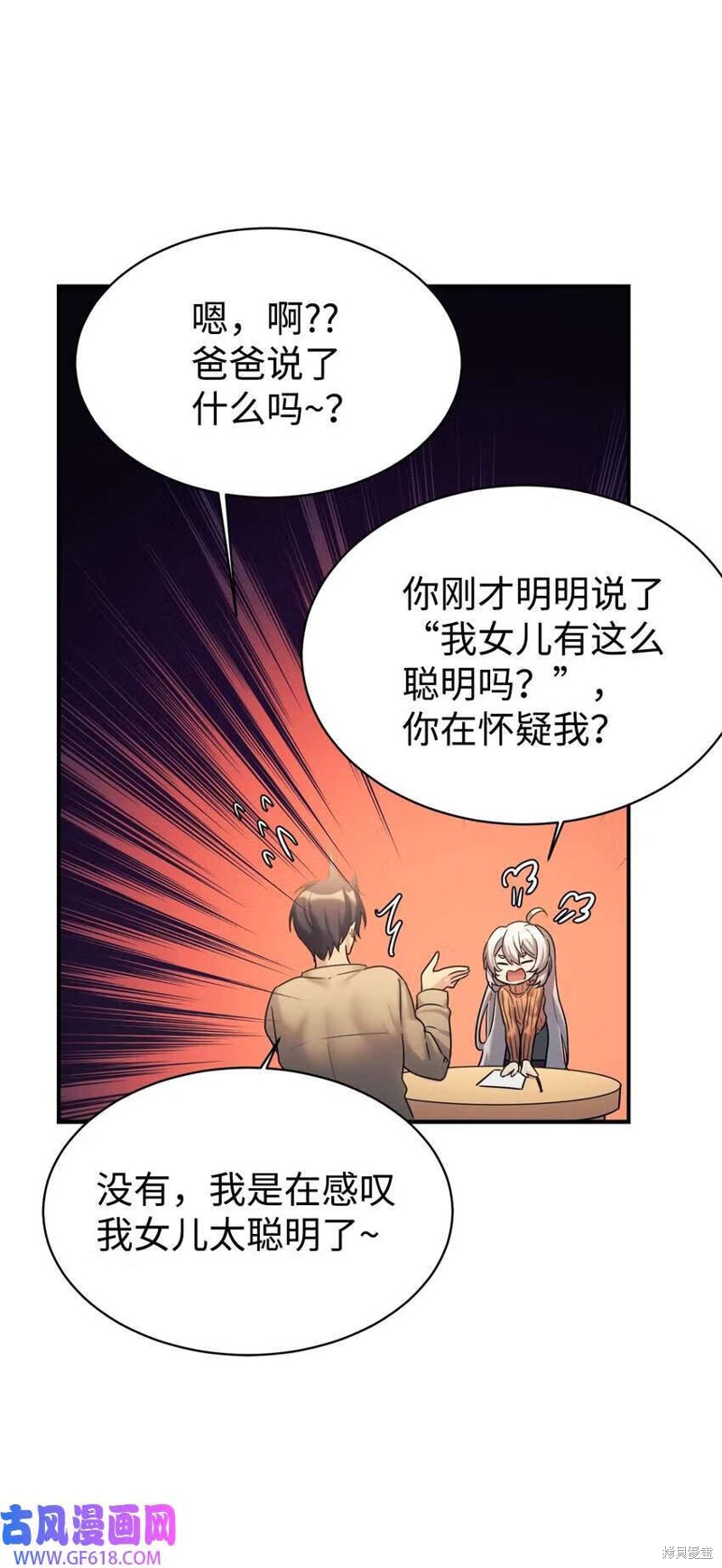 女儿的超能力是把我变帅！漫画,第13话5图
