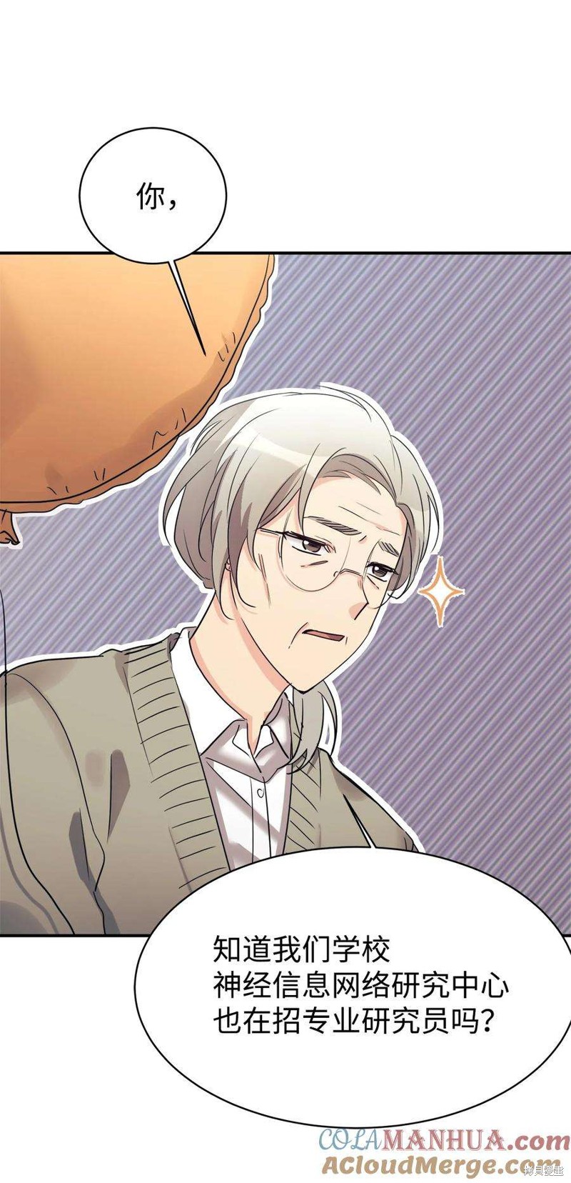 女儿的超能力是把我变帅！漫画,第23话5图