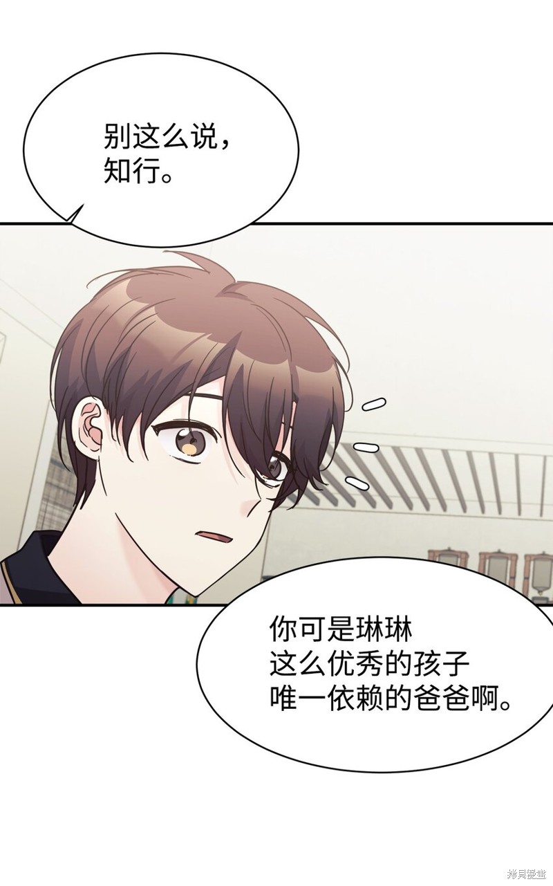 女儿的超能力是把我变帅！漫画,第36话4图