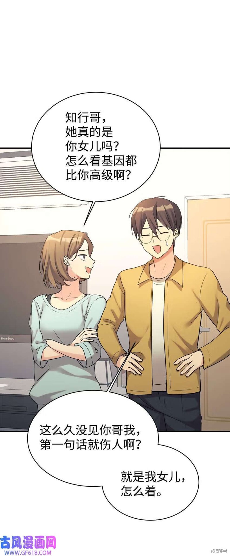 女儿的超能力是把我变帅！漫画,第14话1图