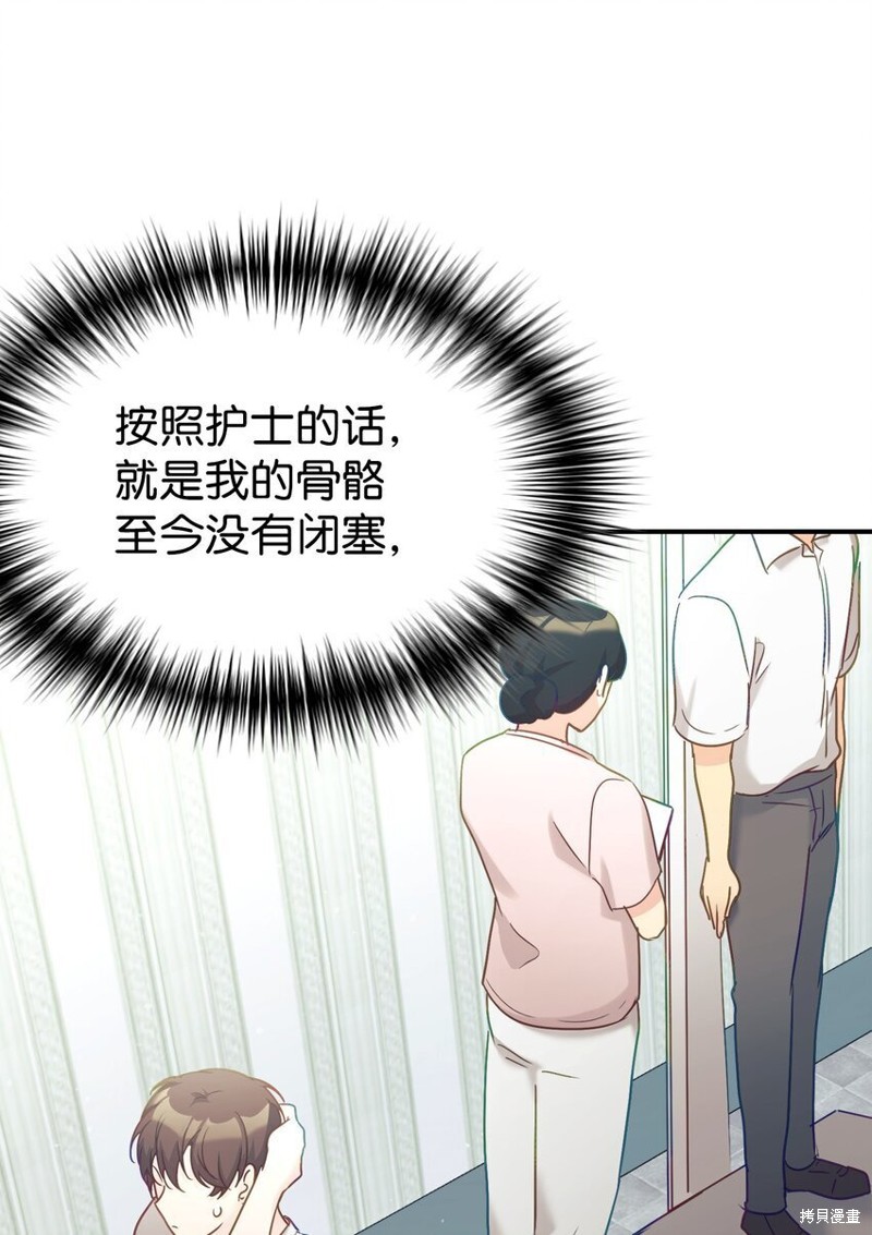 女儿的超能力是把我变帅！漫画,第31话3图