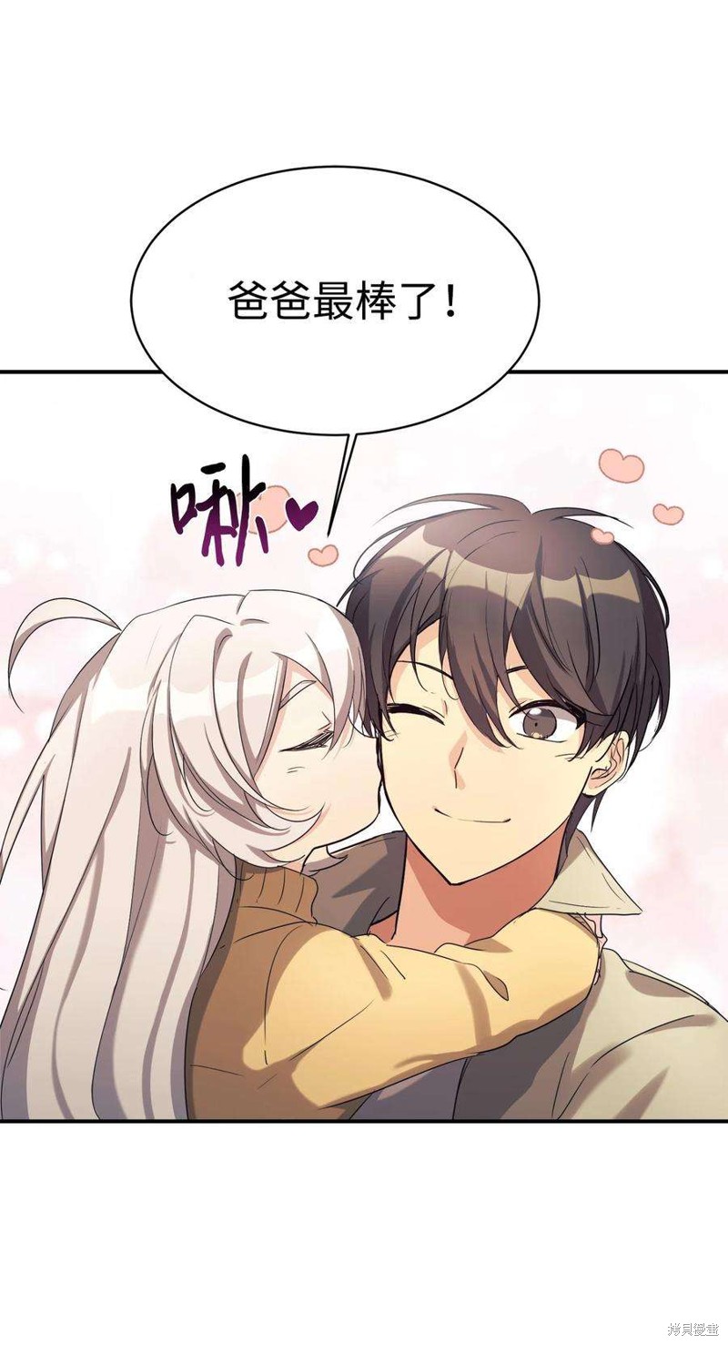 女儿的超能力是把我变帅！漫画,第18话3图