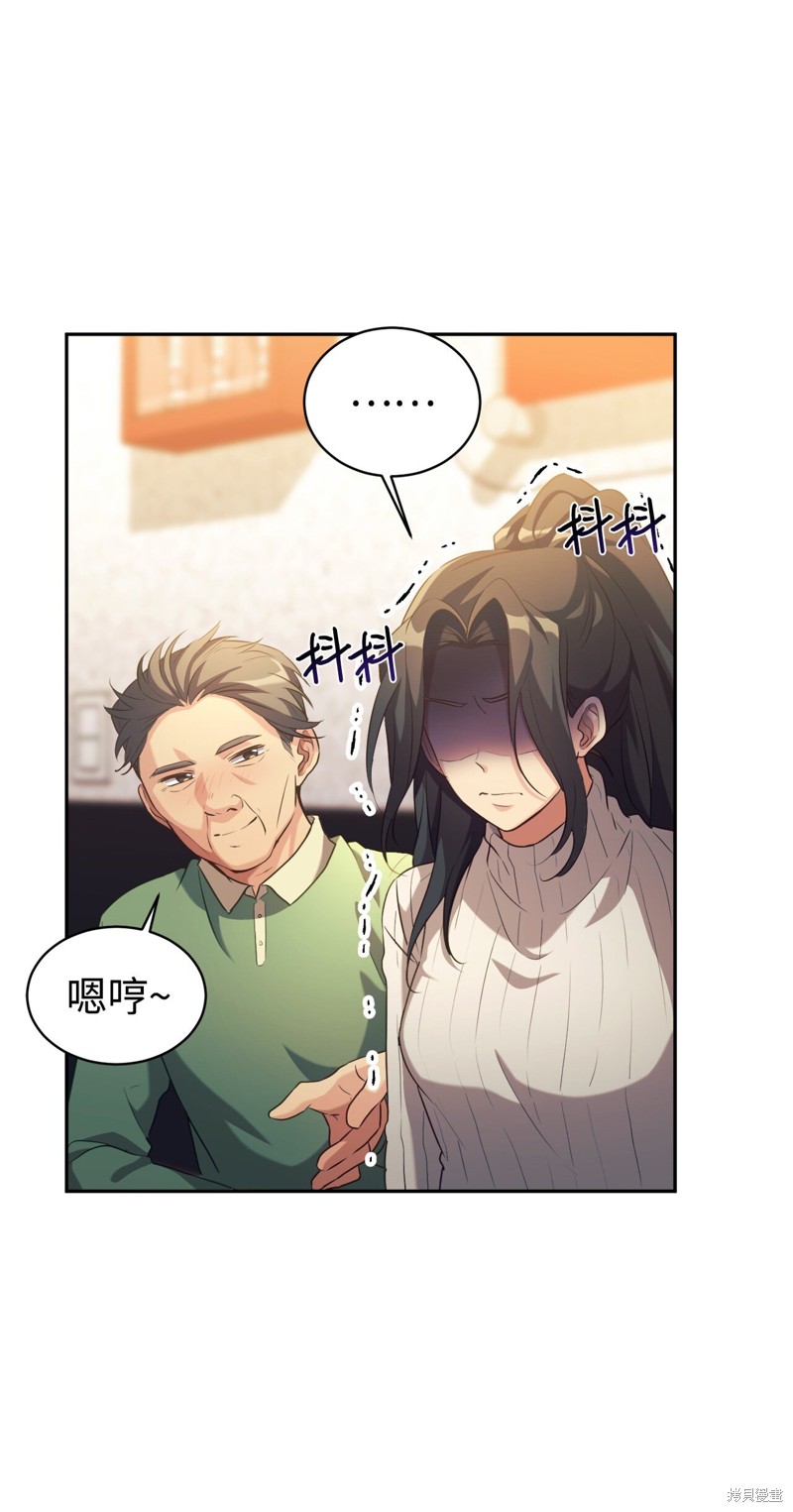 女儿的超能力是把我变帅！漫画,第7话4图