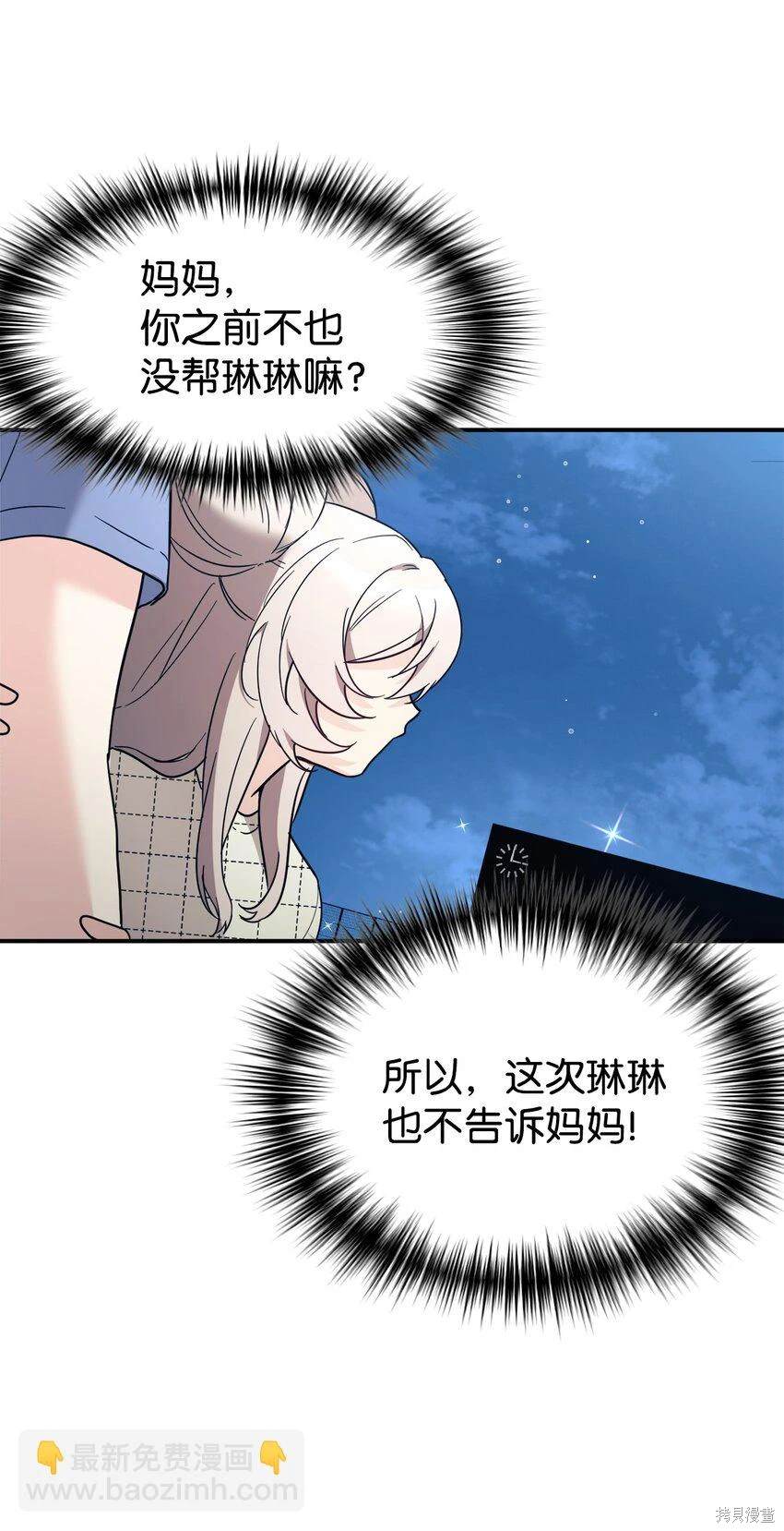 女儿的超能力是把我变帅！漫画,第45话2图