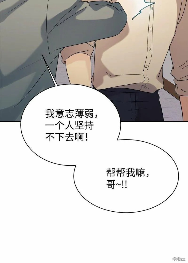 女儿的超能力是把我变帅！漫画,第28话4图