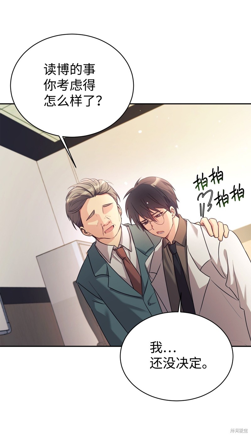 女儿的超能力是把我变帅！漫画,第4话3图