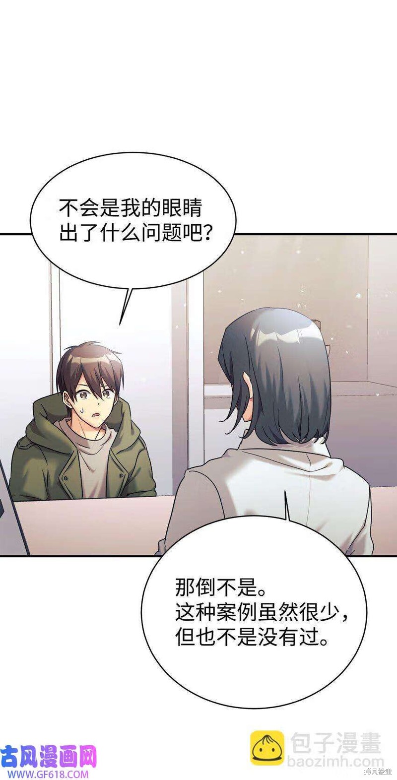 女儿的超能力是把我变帅！漫画,第12话3图