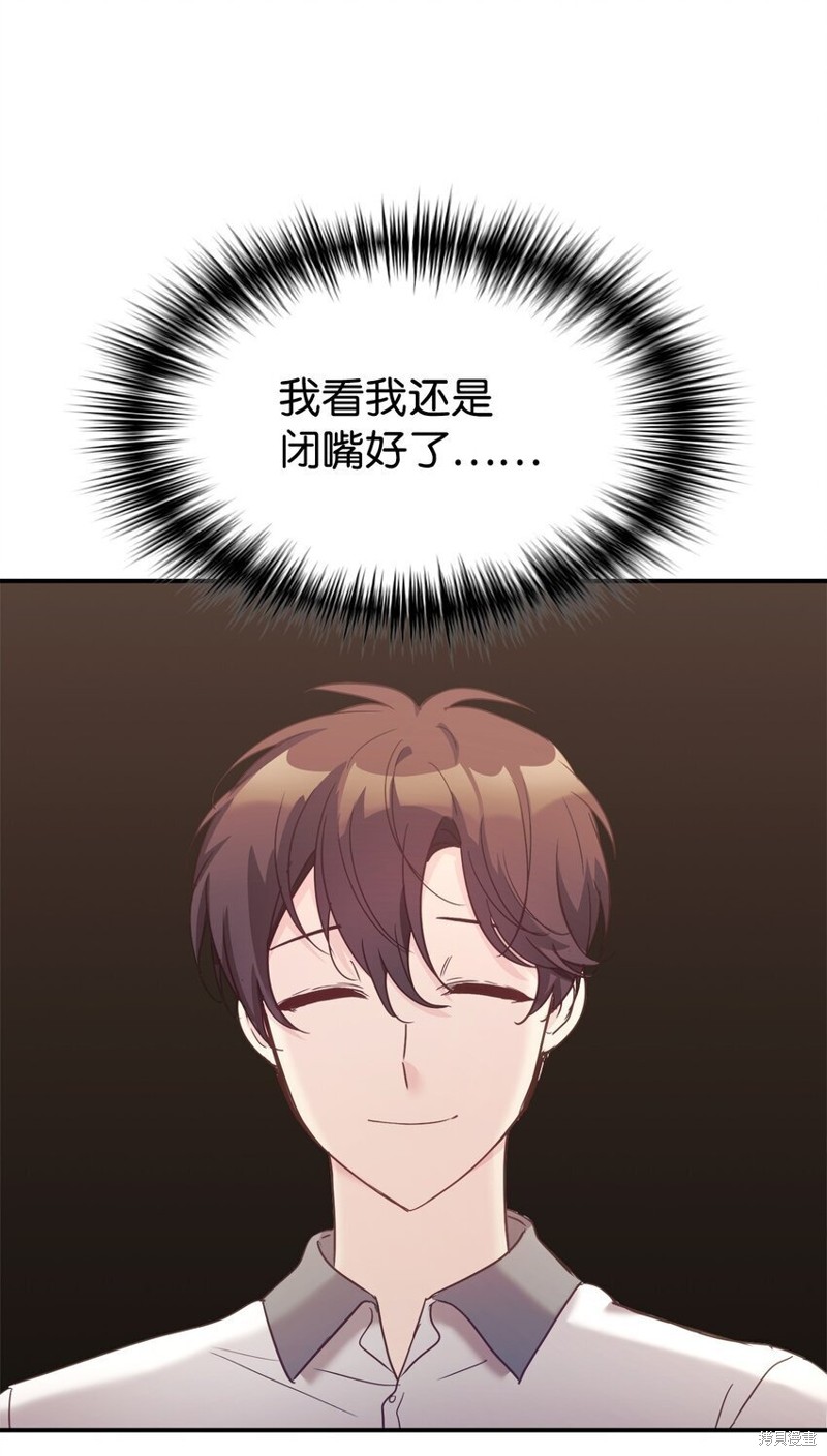 女儿的超能力是把我变帅！漫画,第33话5图