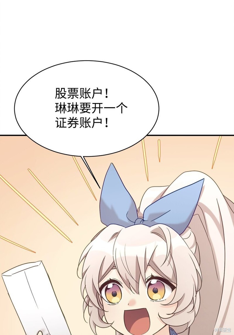 女儿的超能力是把我变帅！漫画,第31话3图