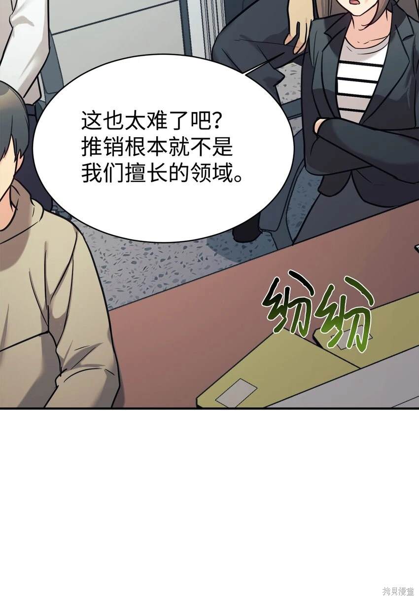 女儿的超能力是把我变帅！漫画,第49话1图