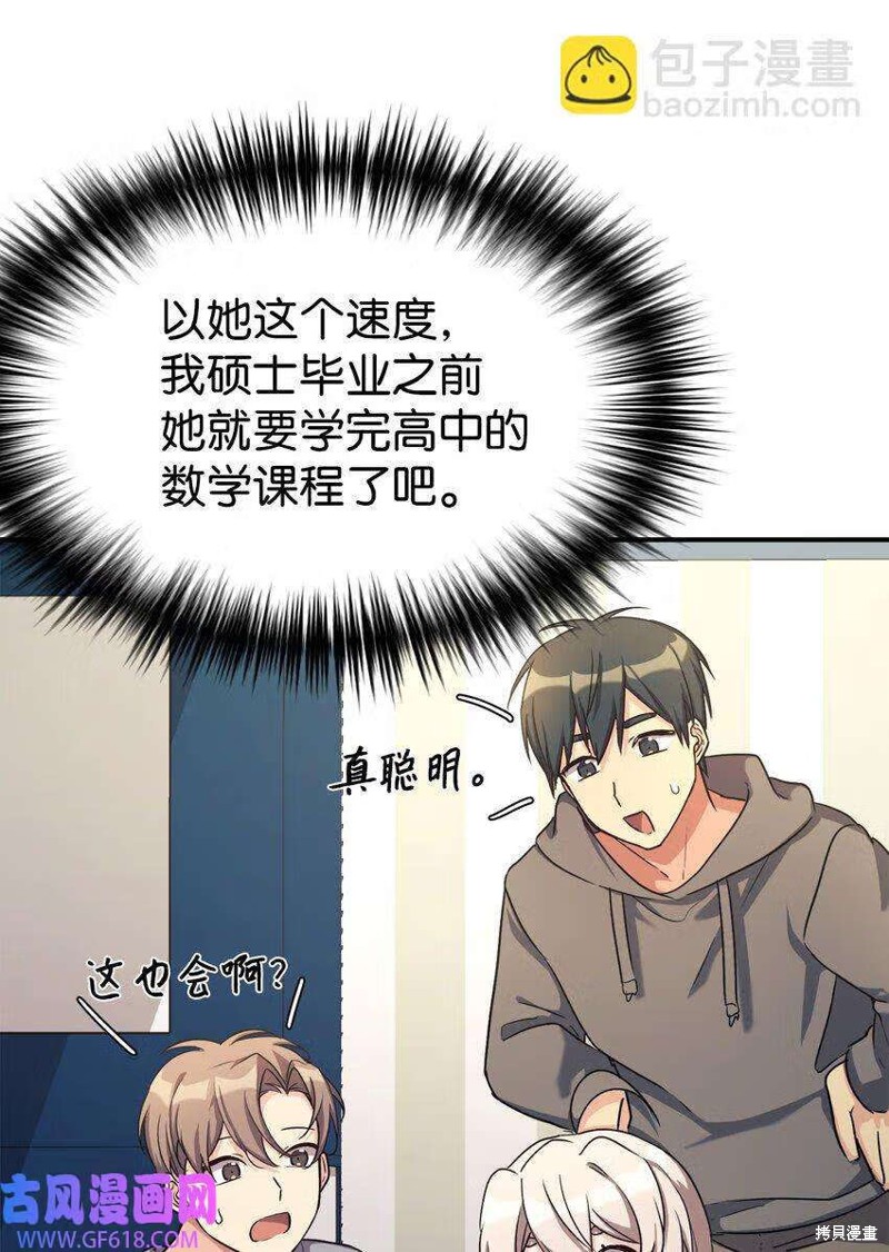 女儿的超能力是把我变帅！漫画,第17话2图