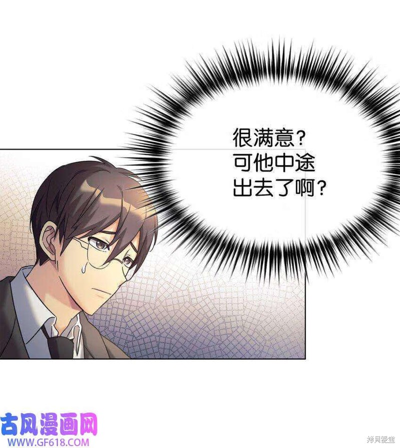 女儿的超能力是把我变帅！漫画,第9话3图