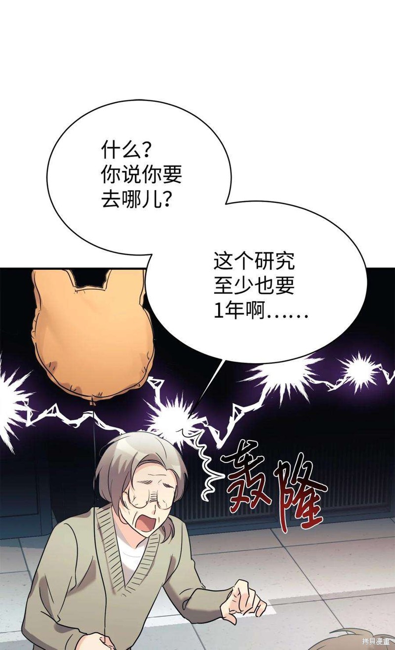 女儿的超能力是把我变帅！漫画,第23话3图