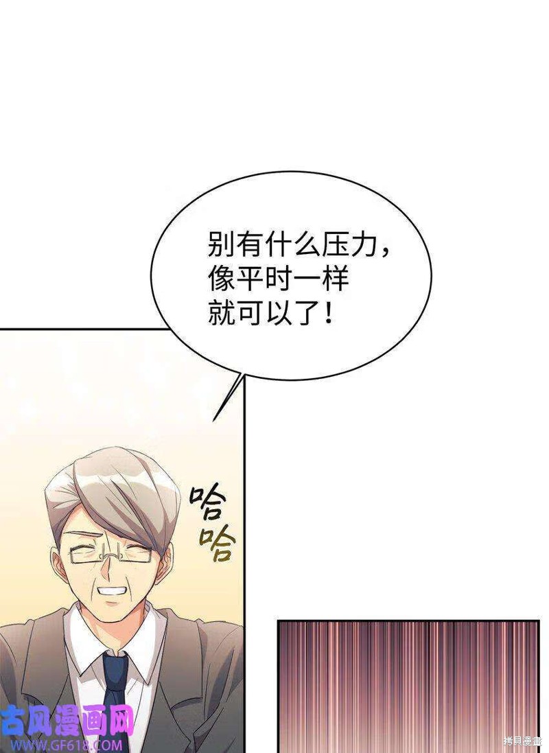 女儿的超能力是把我变帅！漫画,第8话2图