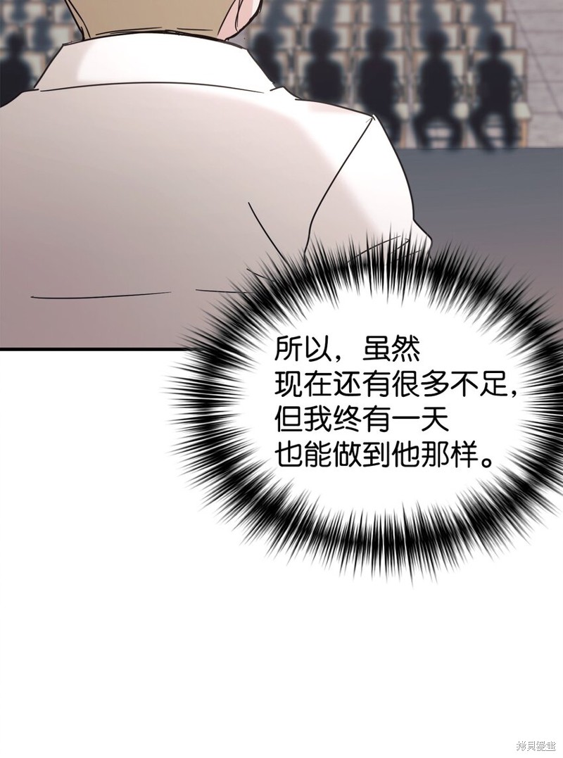 女儿的超能力是把我变帅！漫画,第39话3图