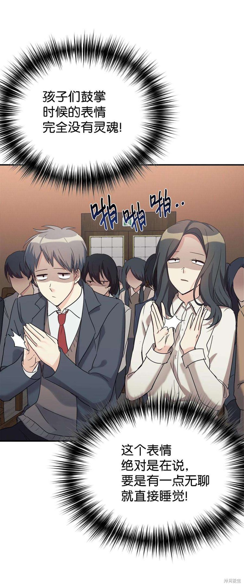 女儿的超能力是把我变帅！漫画,第24话5图