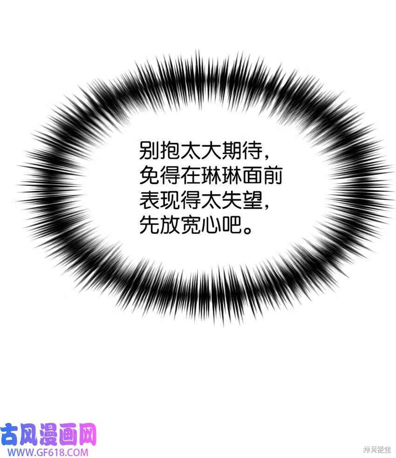 女儿的超能力是把我变帅！漫画,第17话1图