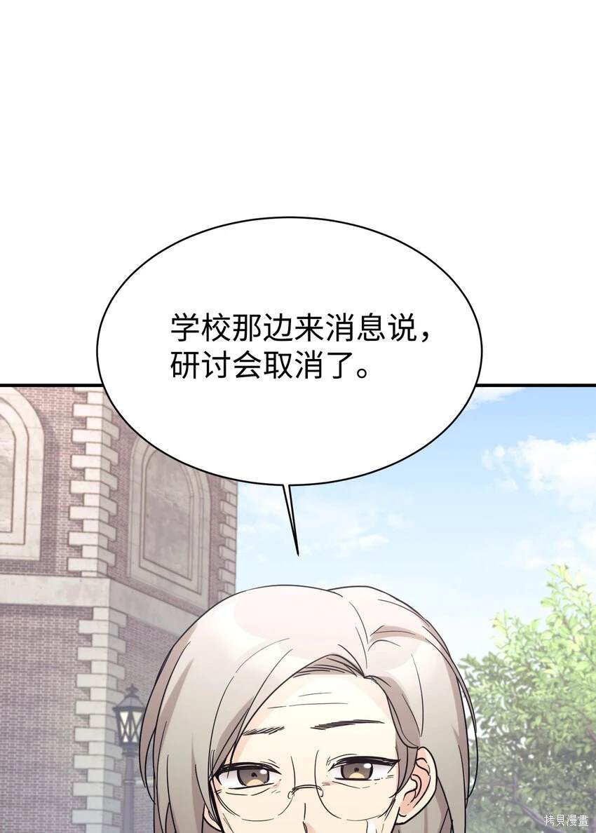 女儿的超能力是把我变帅！漫画,第42话2图