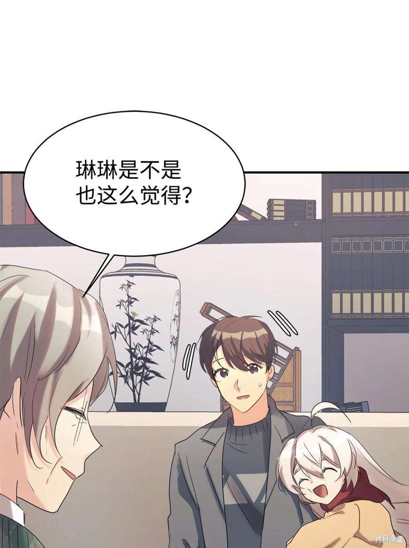 女儿的超能力是把我变帅！漫画,第22话1图
