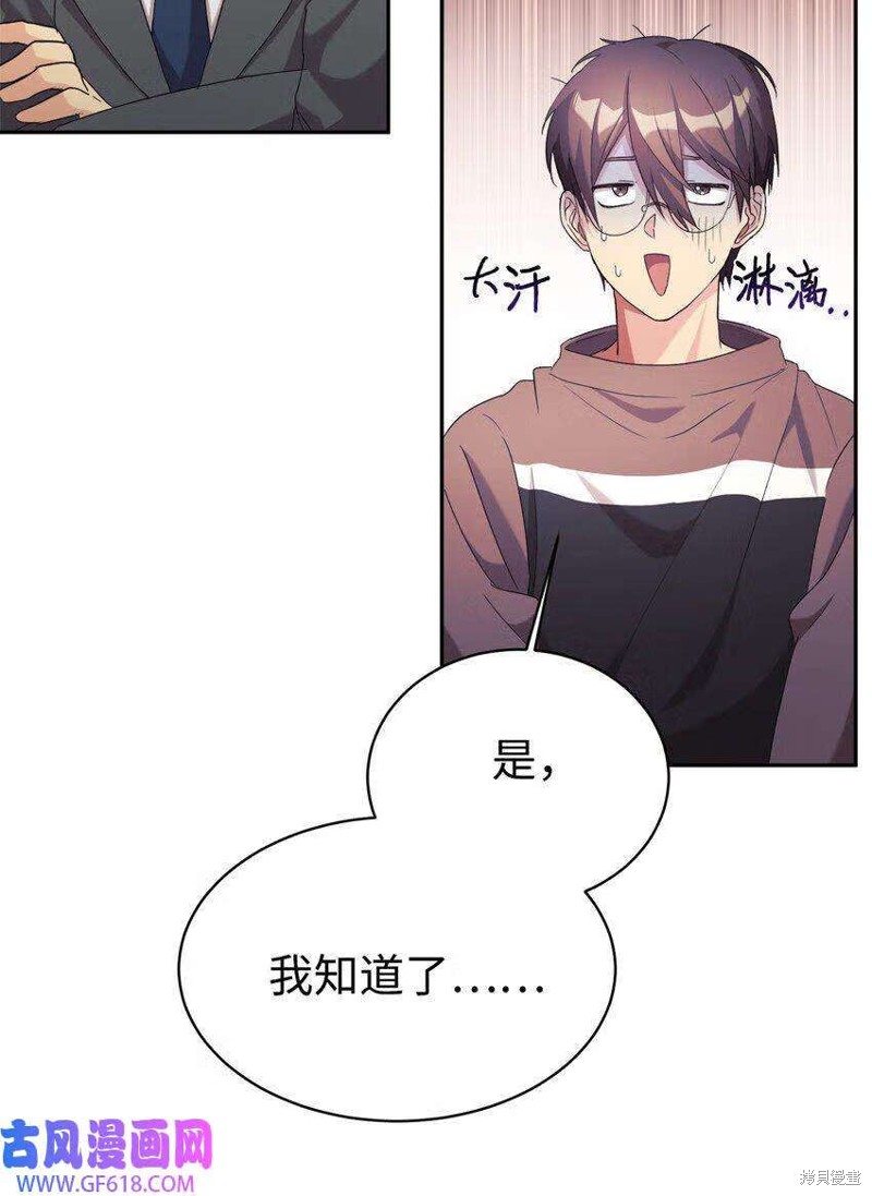 女儿的超能力是把我变帅！漫画,第8话3图